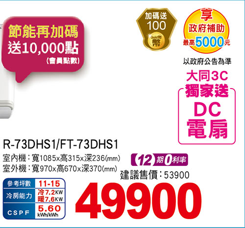 大同時尚變頻冷暖空調(新品上市)