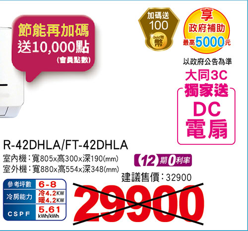 大同雅致變頻冷暖空調