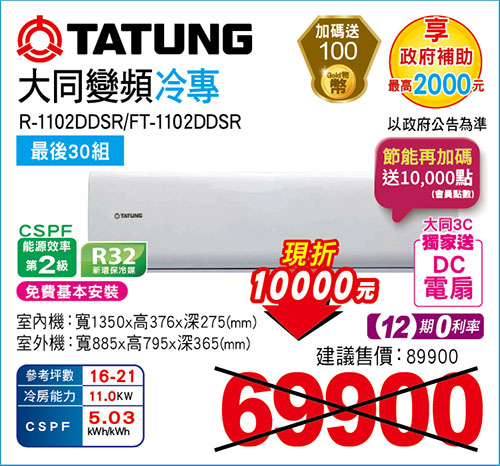 大同變頻冷專空調