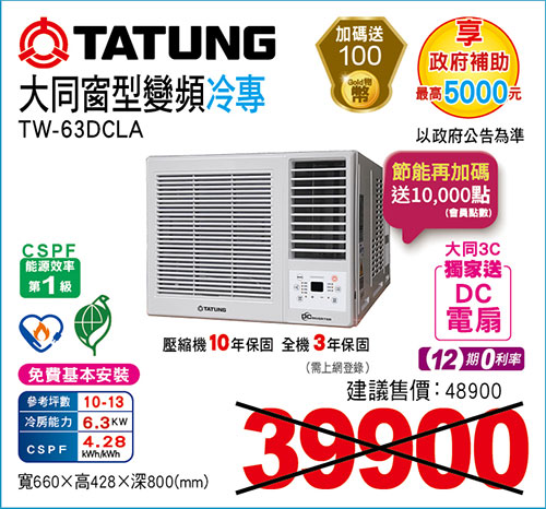 大同變頻冷專窗型