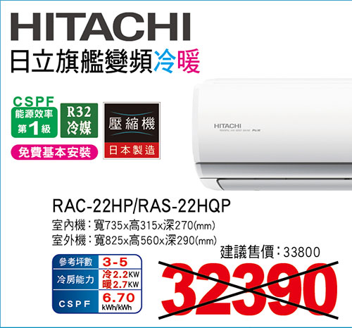 日立旗艦型冷暖空調