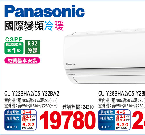 國際變頻冷暖空調