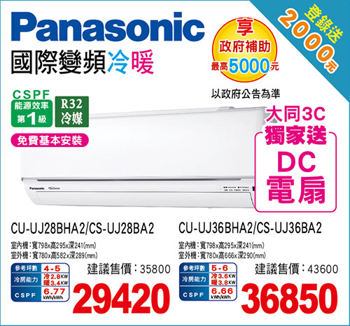 國際變頻冷暖空調