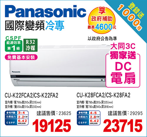 國際變頻冷專空調