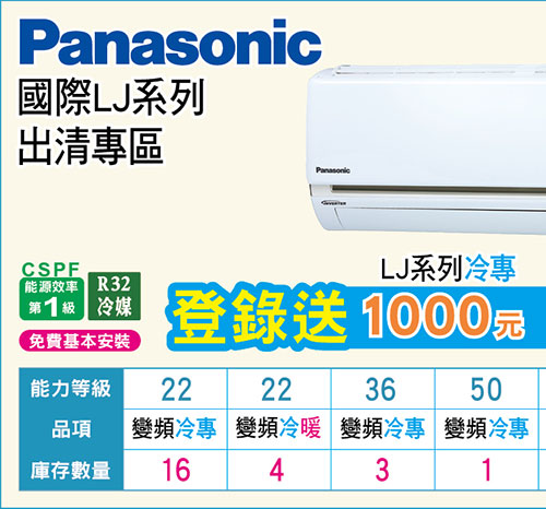 國際LJ系列出清專區