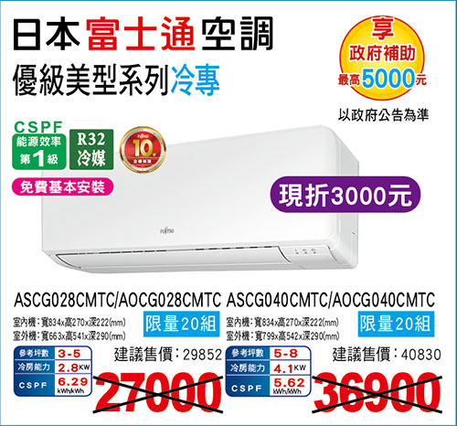 富士通【優級】美型變頻冷專空調