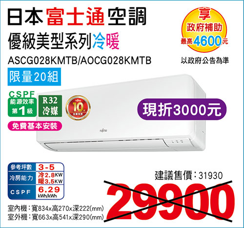 富士通【優級】美型變頻冷暖空調