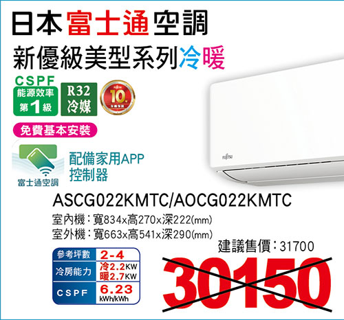 富士通【新優級】美型變頻冷暖空調