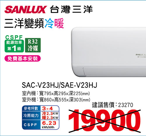 三洋變頻冷暖空調