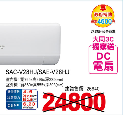 三洋變頻冷暖空調