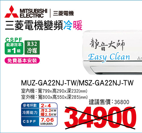 三菱電機變頻冷暖空調
