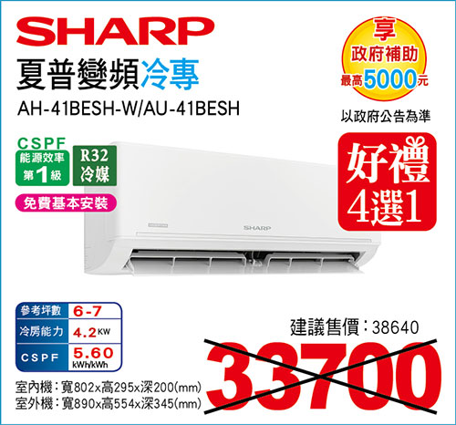 夏普極致冷專空調