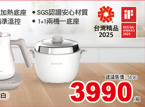 大同輕享料理組-雪國白/春櫻粉/摩卡黑