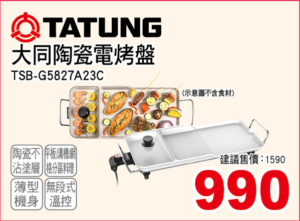 大同陶瓷電烤盤