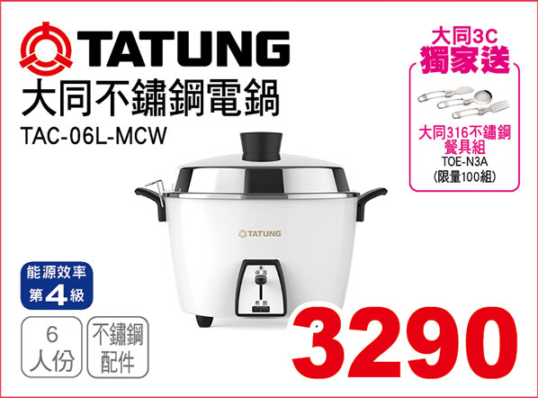大同6人份不鏽鋼電鍋-白(內鍋+蒸盤)