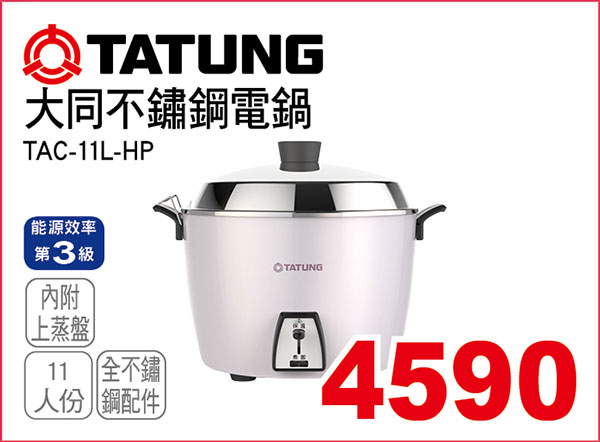 大同11人份不鏽鋼深電鍋-星辰粉