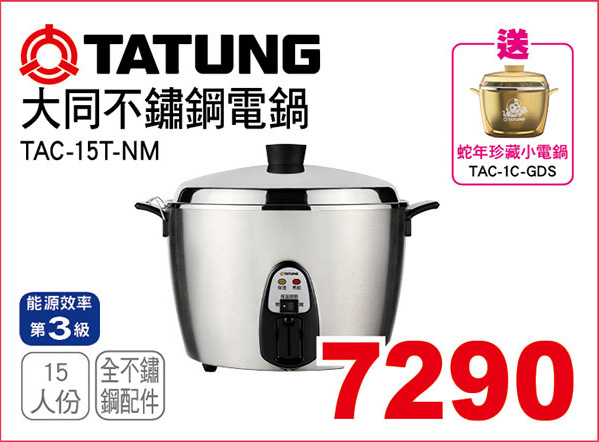 大同11人份全不鏽鋼電鍋