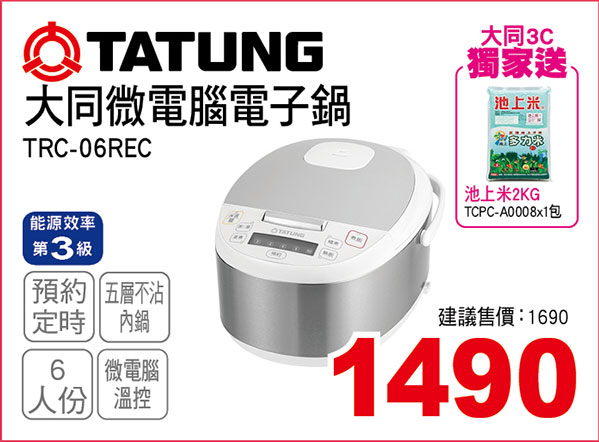 大同6人份微電腦電子鍋