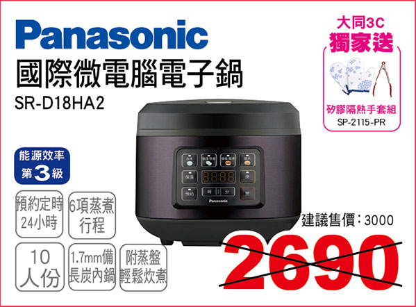 國際微電腦10人份電子鍋