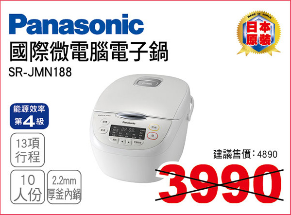 國際微電腦電子鍋10人份(日本製)