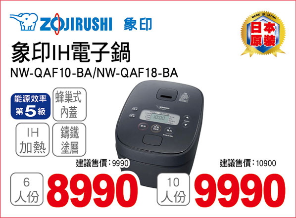 象印IH電子鍋(日製)