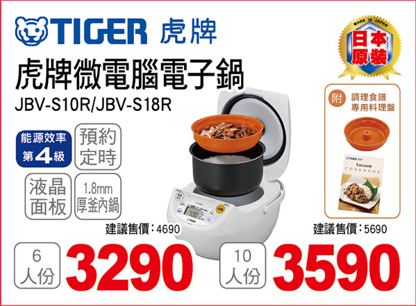 虎牌微電腦電子鍋