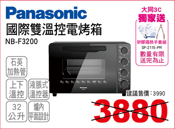 國際32L雙溫控電烤箱