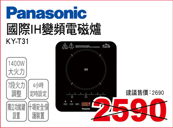 國際IH變頻電磁爐