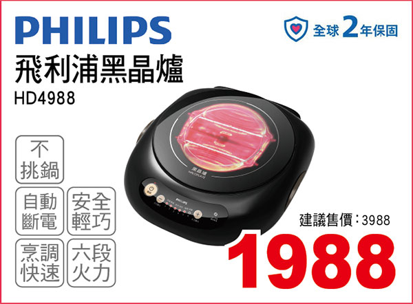 飛利浦黑晶爐