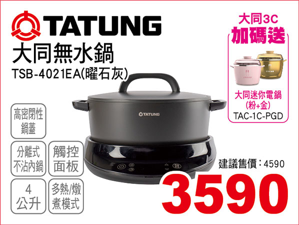 大同無水鍋(曜石灰)