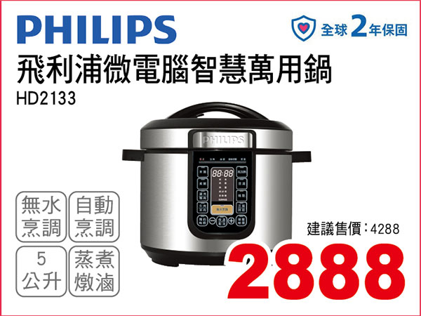 飛利浦微電腦智慧萬用鍋5L