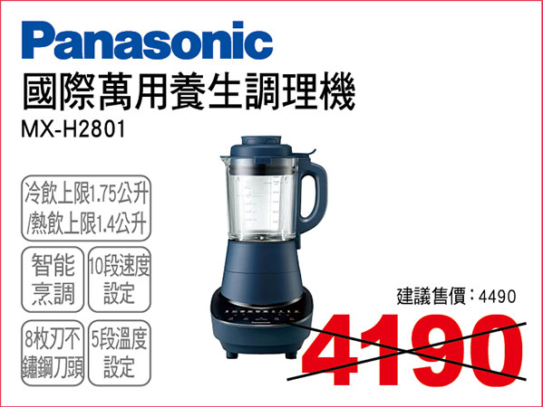 國際萬用養生調理機