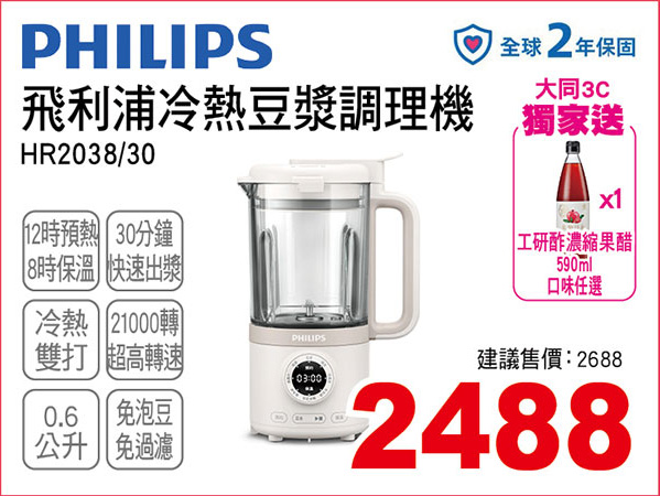 飛利浦冷熱豆漿調理機