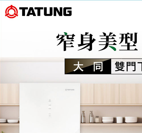 大同變頻下冷凍雙門冰箱326L