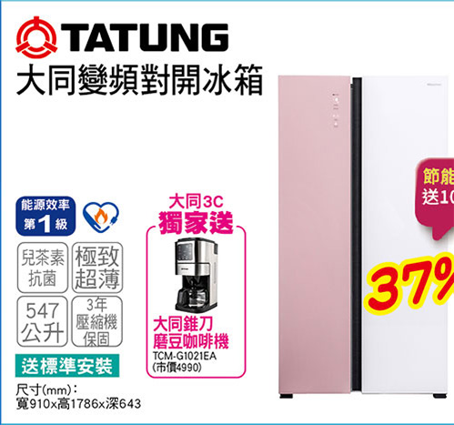 大同變頻對開冰箱547L