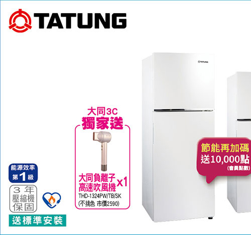 大同變頻雙門冰箱250L