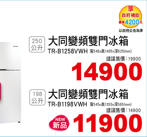 大同變頻雙門冰箱