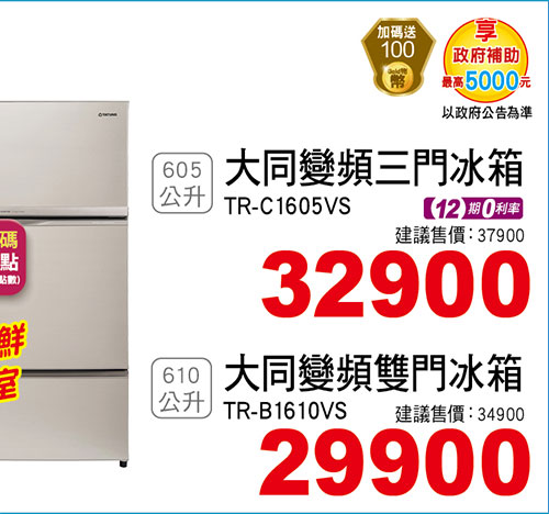 大同變頻三門冰箱605L