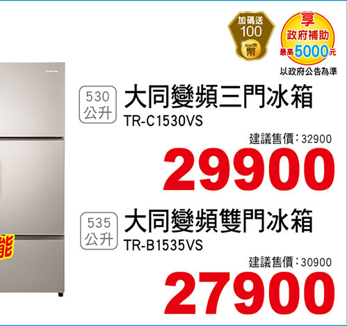 大同變頻雙門冰箱535L