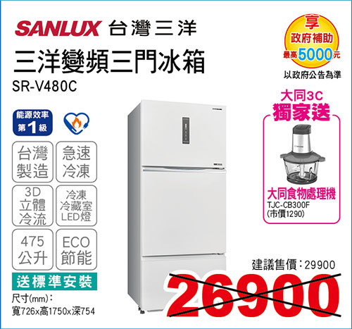 三洋變頻三門冰箱475L