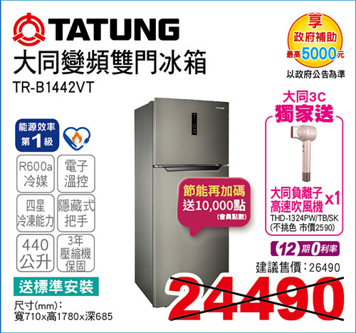 大同變頻雙門冰箱440L