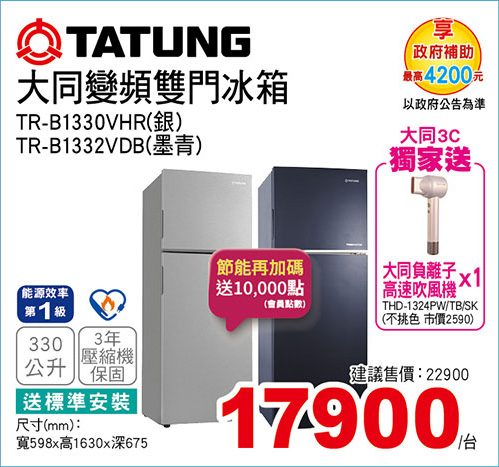 大同變頻雙門冰箱330L