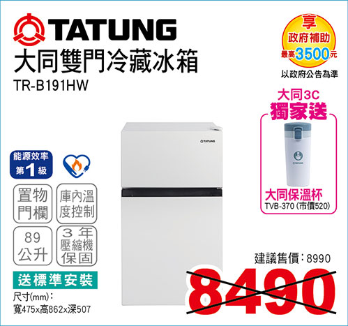 大同雙門冷藏冰箱89L