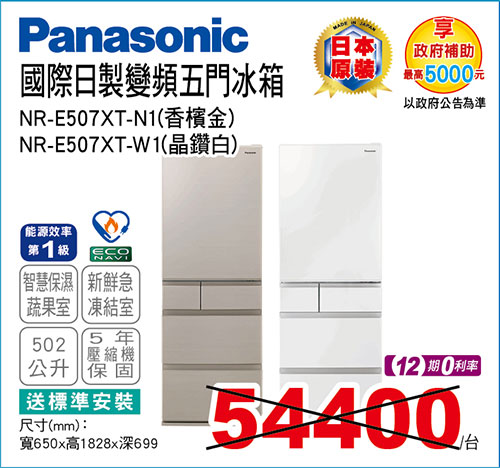 國際日製變頻五門冰箱502L