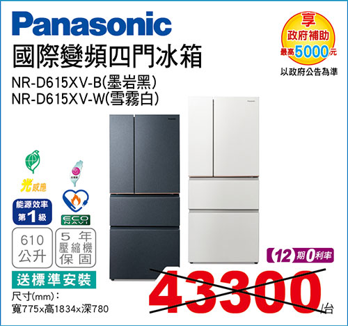 國際變頻四門冰箱610L