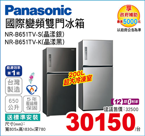 國際變頻雙門冰箱650L