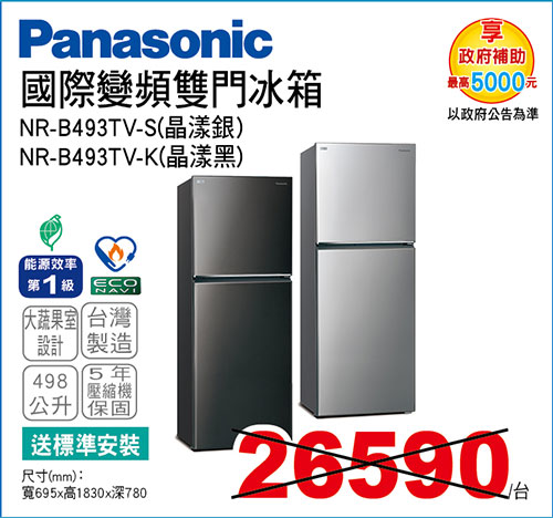 國際變頻雙門冰箱498L