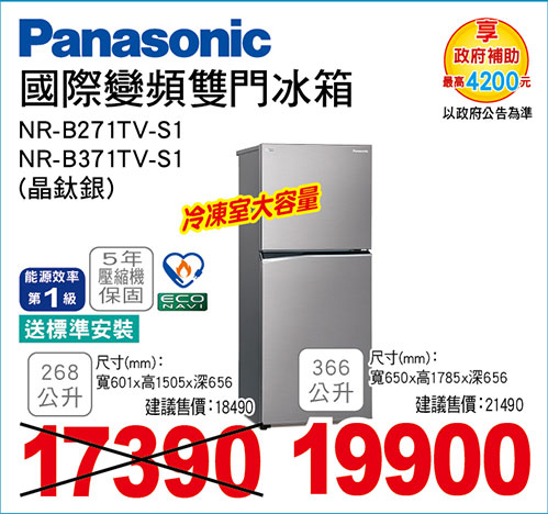 國際變頻雙門冰箱