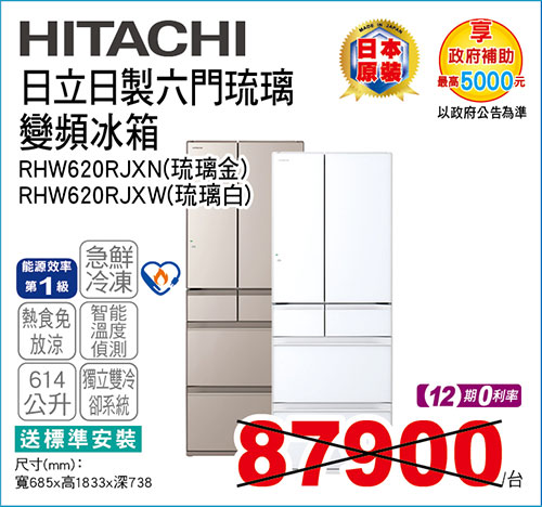 日立日製六門琉璃變頻冰箱614L