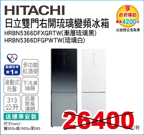 日立雙門右開琉璃變頻冰箱313L